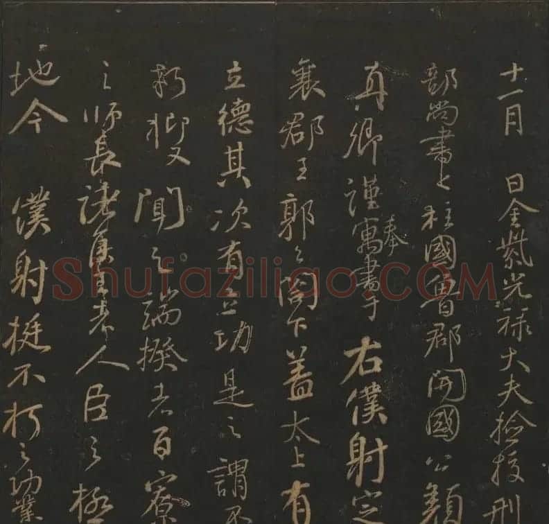 《玉烟堂法帖》第十二册唐法书颜真卿专辑 | 书法碑帖