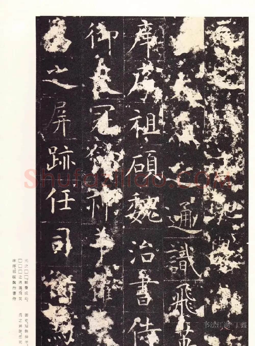 唐楷精品原色法帖《宋拓孔祭酒碑》 | 书法碑帖