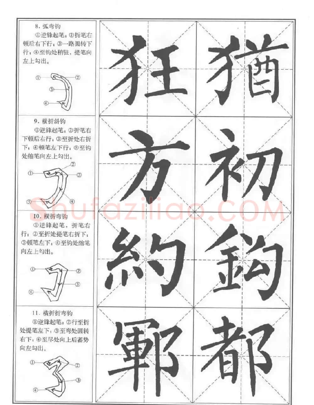 书法教程《柳公权楷书习字帖》 | 毛笔楷书字帖