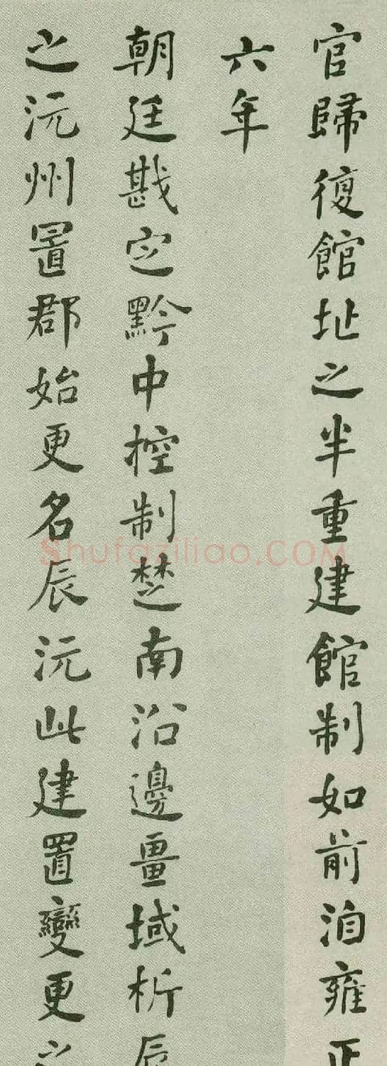何绍基行楷书法欣赏《重葺辰沅会馆记》 | 名家书法作品赏析