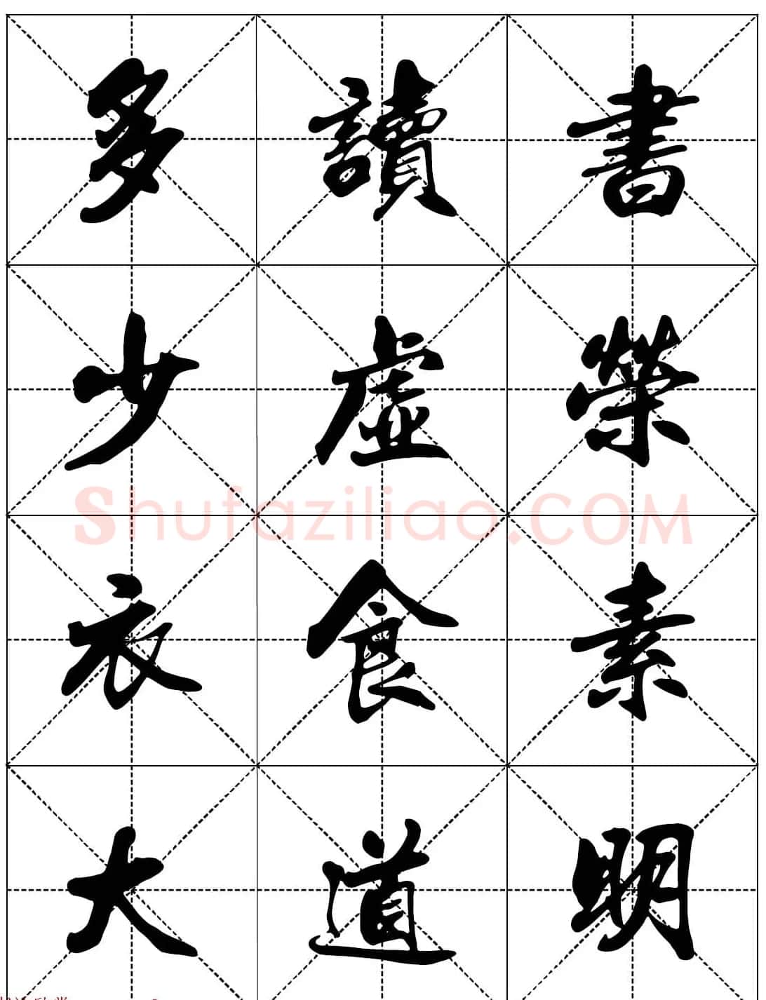 女人必看行楷书法字帖《戒色三字经－女子篇》 | 软笔行书字帖