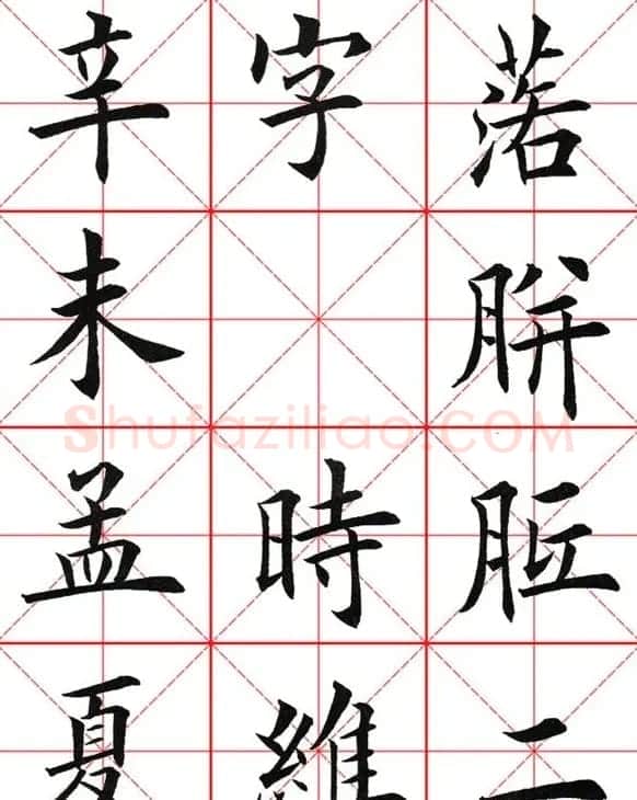 田英章楷书九成宫米字格大字版 | 软笔楷书字帖