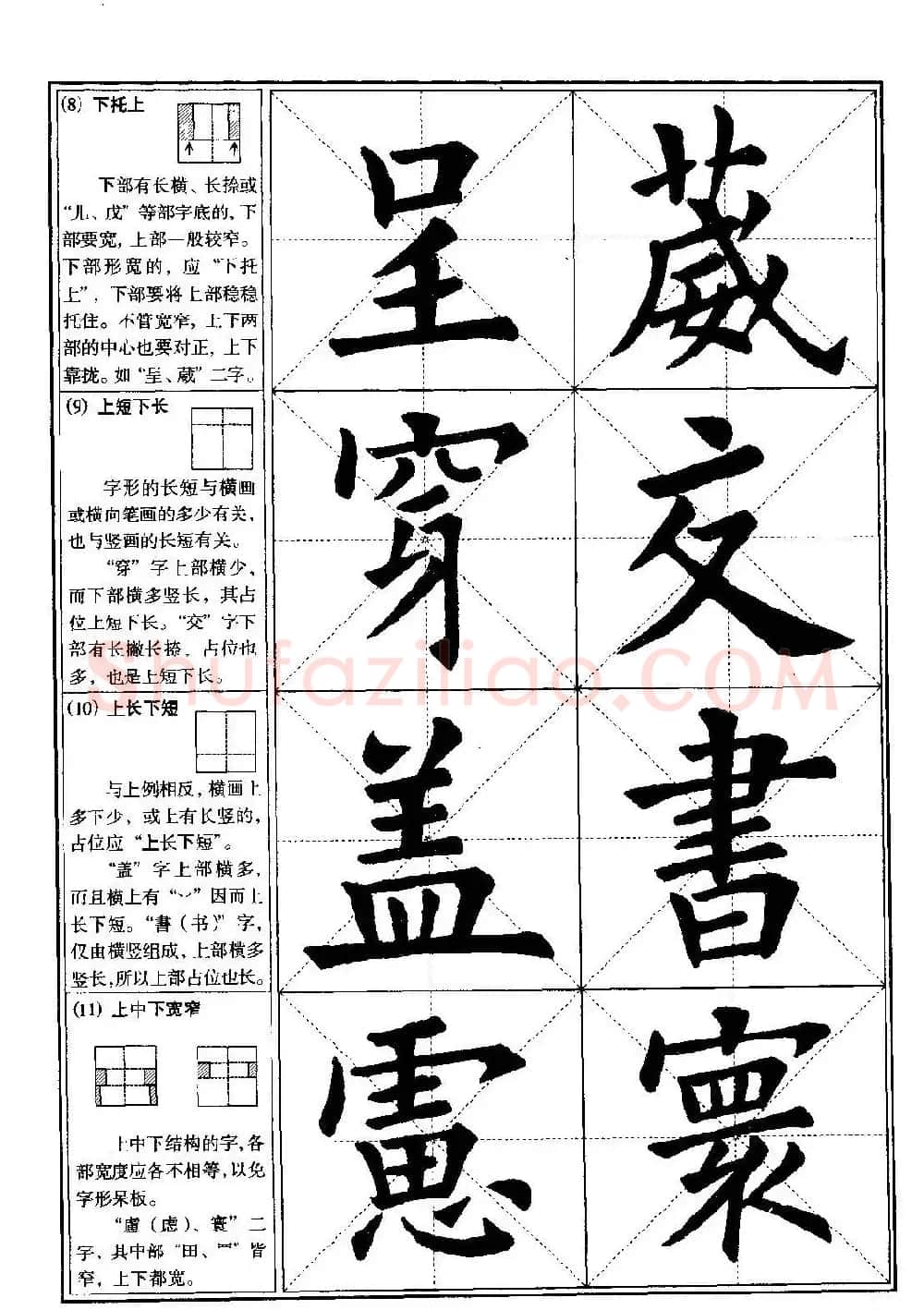 欧体书法教程《欧阳询楷书入门大字帖》 | 毛笔楷书字帖