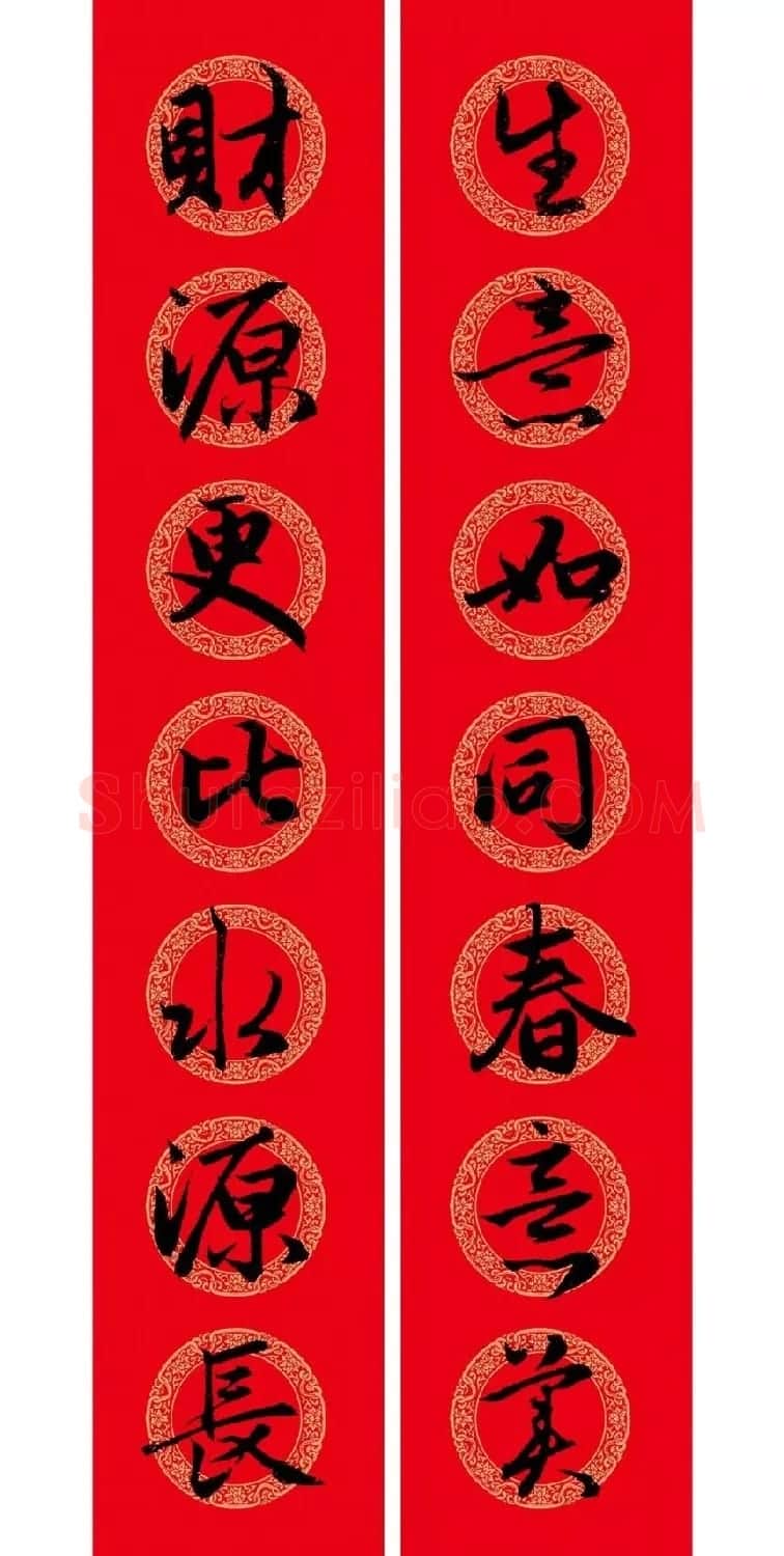 赵孟頫行书集字七言春联+横批 | 名家书法作品精选