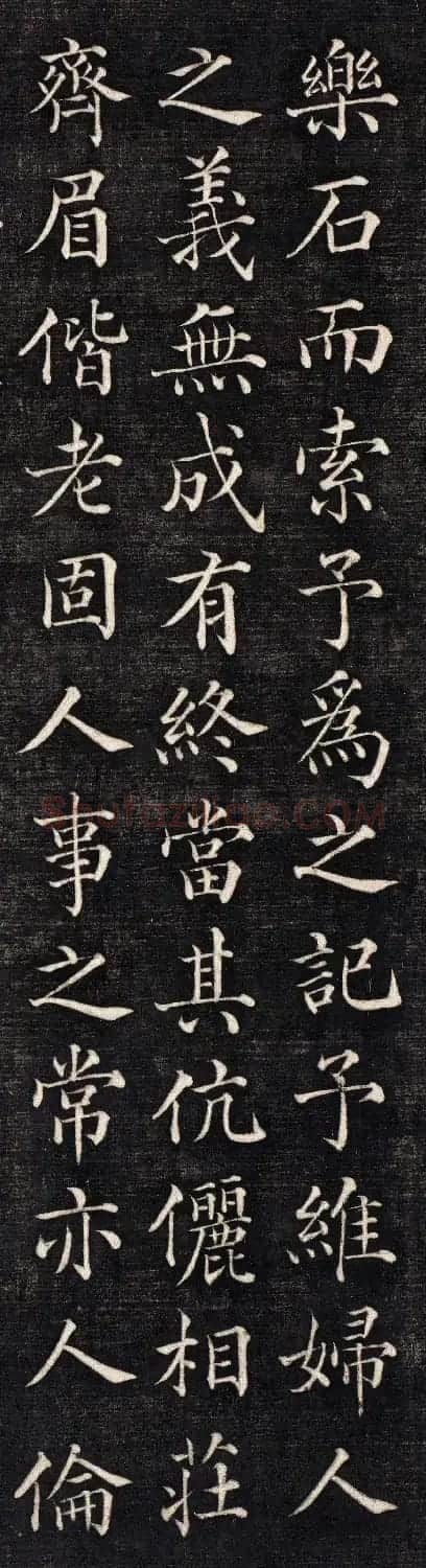 石韫玉楷书《太原张太宜人节孝事实记》 | 毛笔楷书字帖