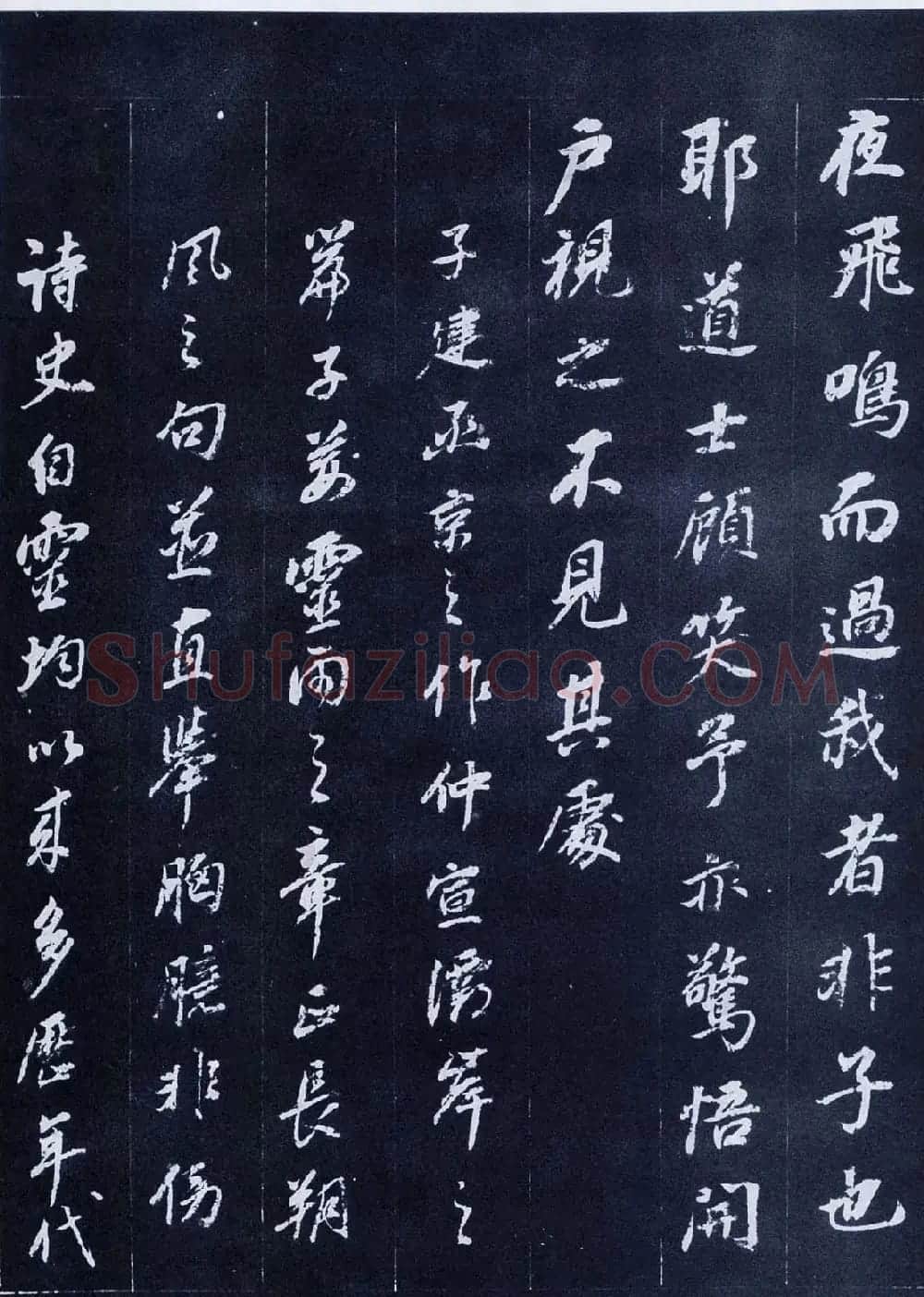 董其昌书法欣赏《前后赤壁赋》刻本 | 名家书法作品赏析