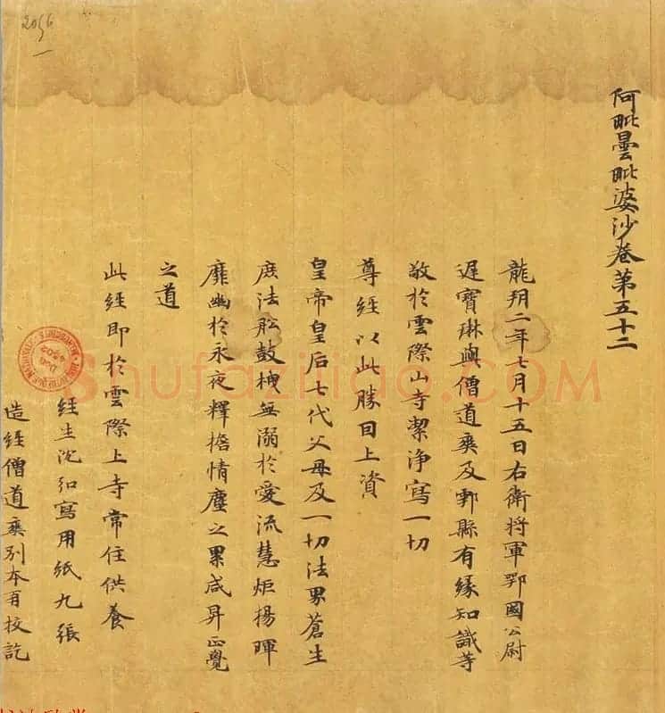 唐代写经赏析《阿毘昙毘婆沙论卷第五十二》法国国家图书馆藏 | 敦煌写经精选