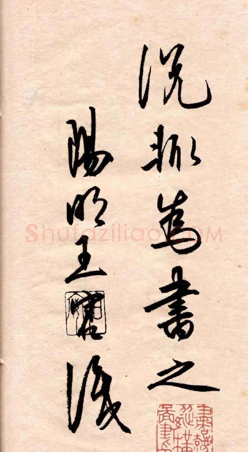 王守仁行书欣赏《矫亭说》册页 | 书法名家作品鉴赏
