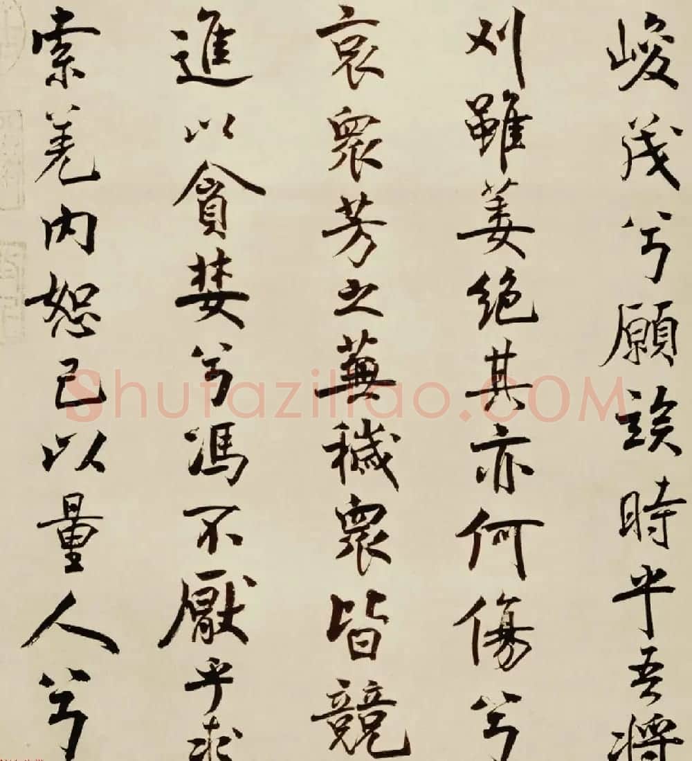 宋代米芾行书离骚经书法大图欣赏 | 毛笔书法作品