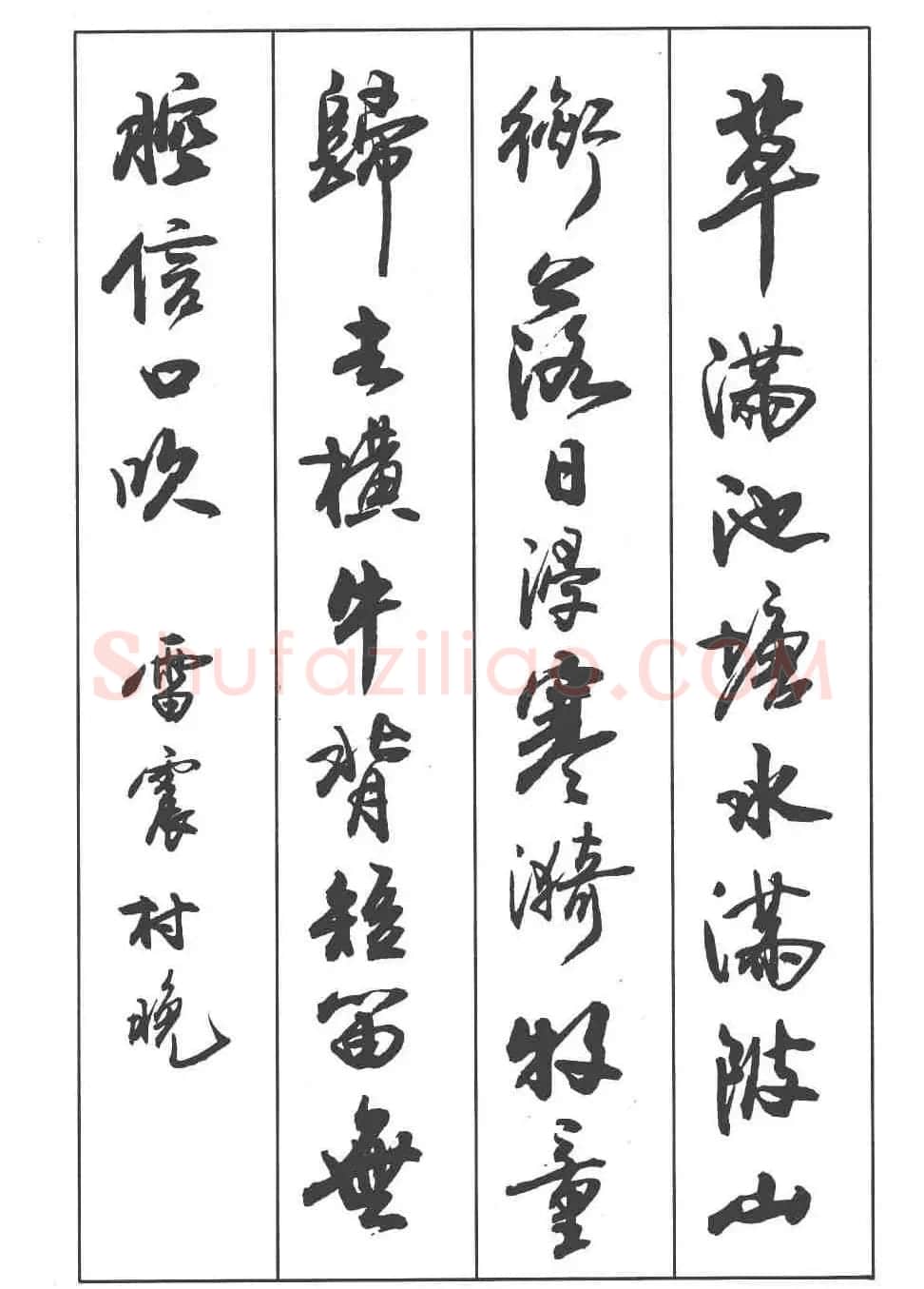 卢定山书法字帖《行书入门字谱》 | 毛笔行书字帖