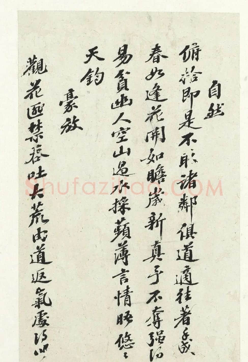 张之洞行楷书司空表圣诗品册 | 书法名家作品鉴赏