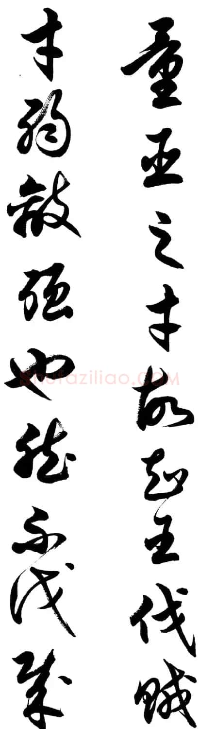 任政行草书《诸葛亮前后出师表》 | 书法作品赏析