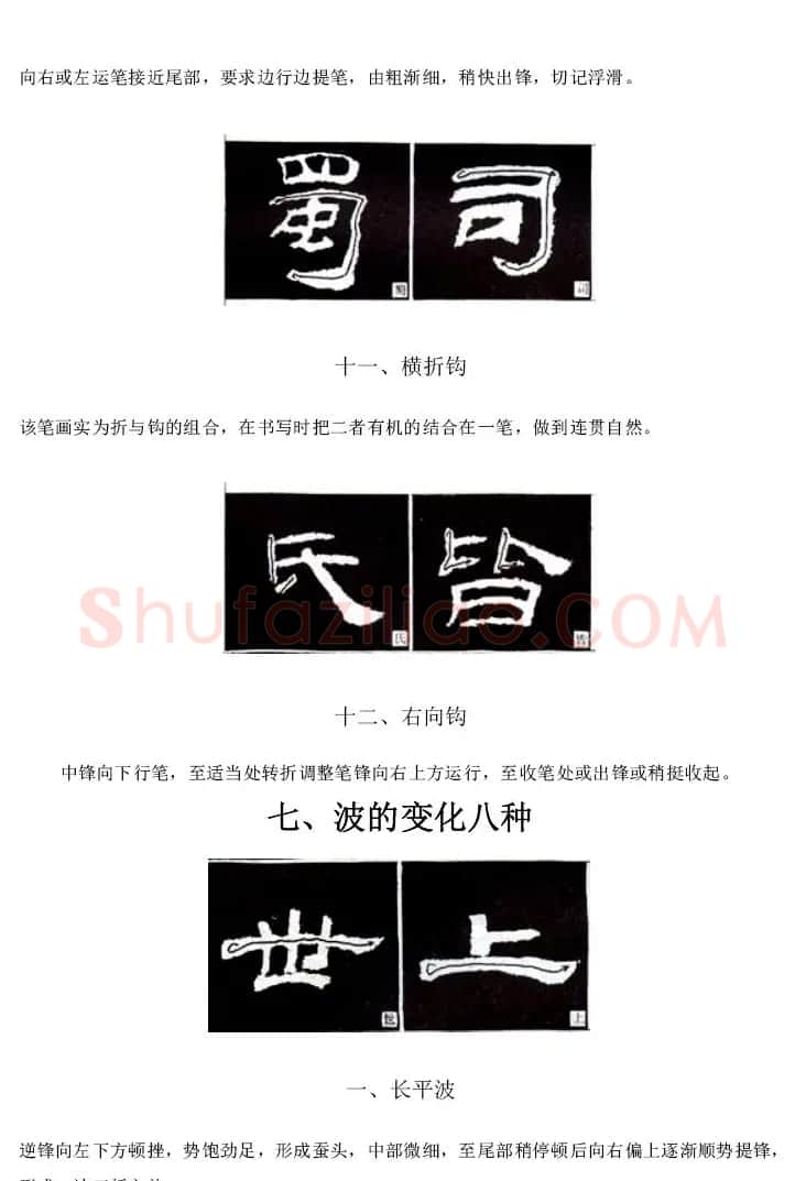 隶书习字入门书法图文教程 | 毛笔隶书字帖