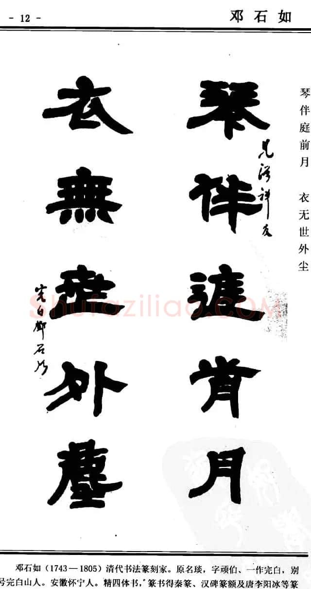 隶书欣赏《中国楹联书法经典隶书百联》 | 名家书法作品精选