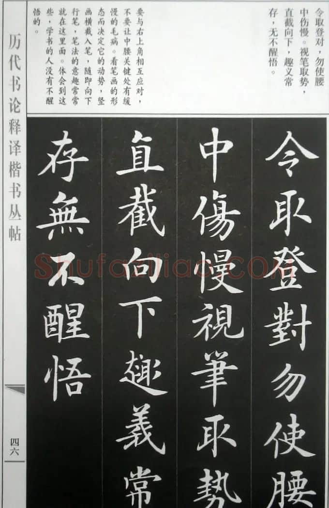 房弘毅字帖《王羲之笔势论十二章》 | 软笔楷书字帖