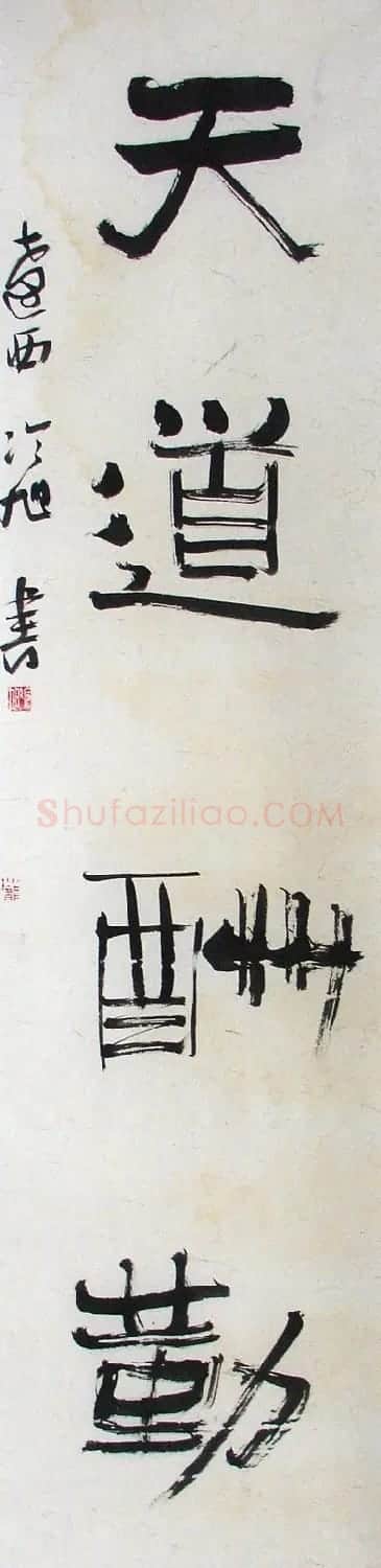 冷旭书法篆刻欣赏 | 书法作品精选