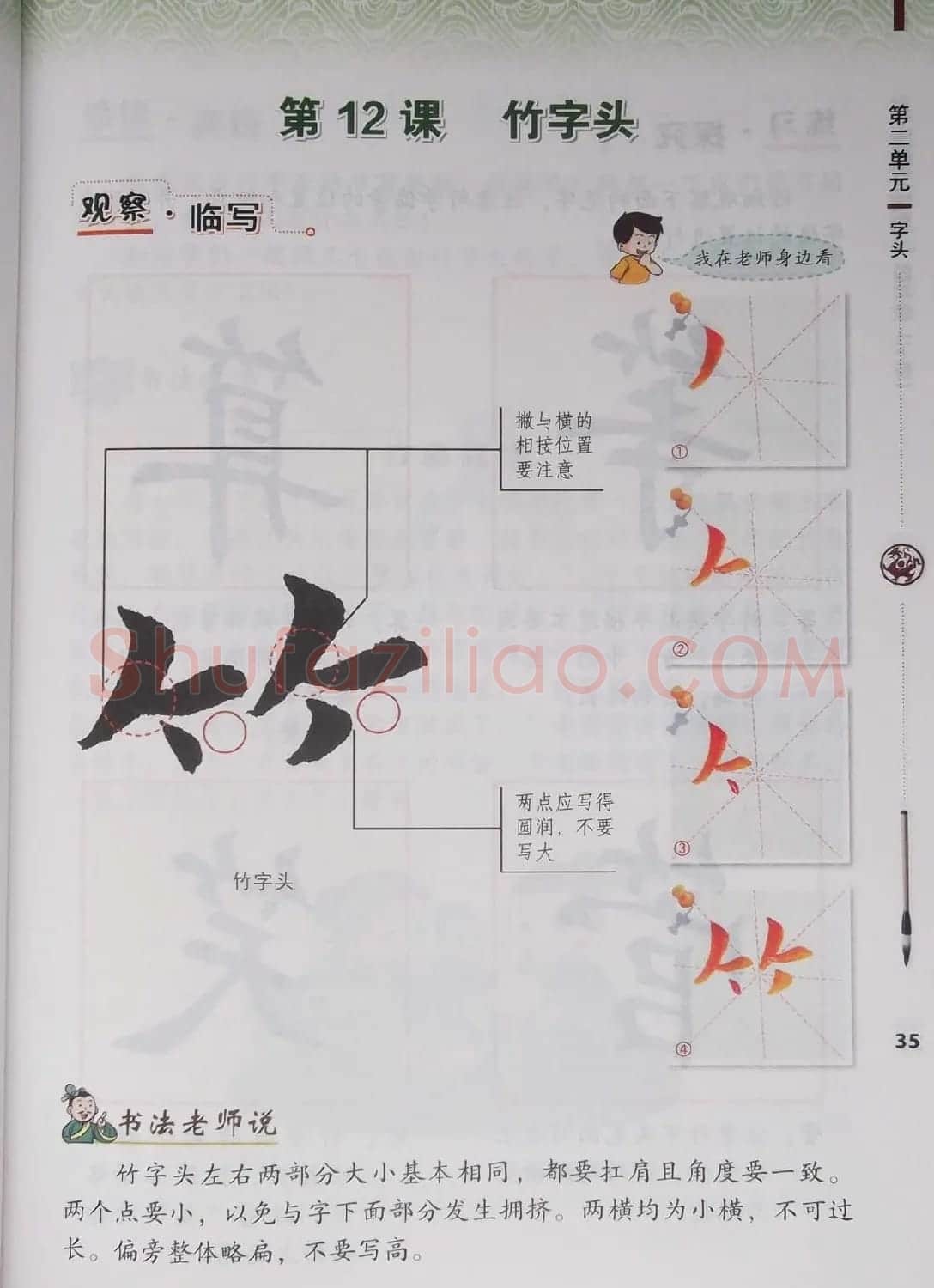 中小学书法教材《书法练习指导四年级下册》 | 软笔楷书字帖