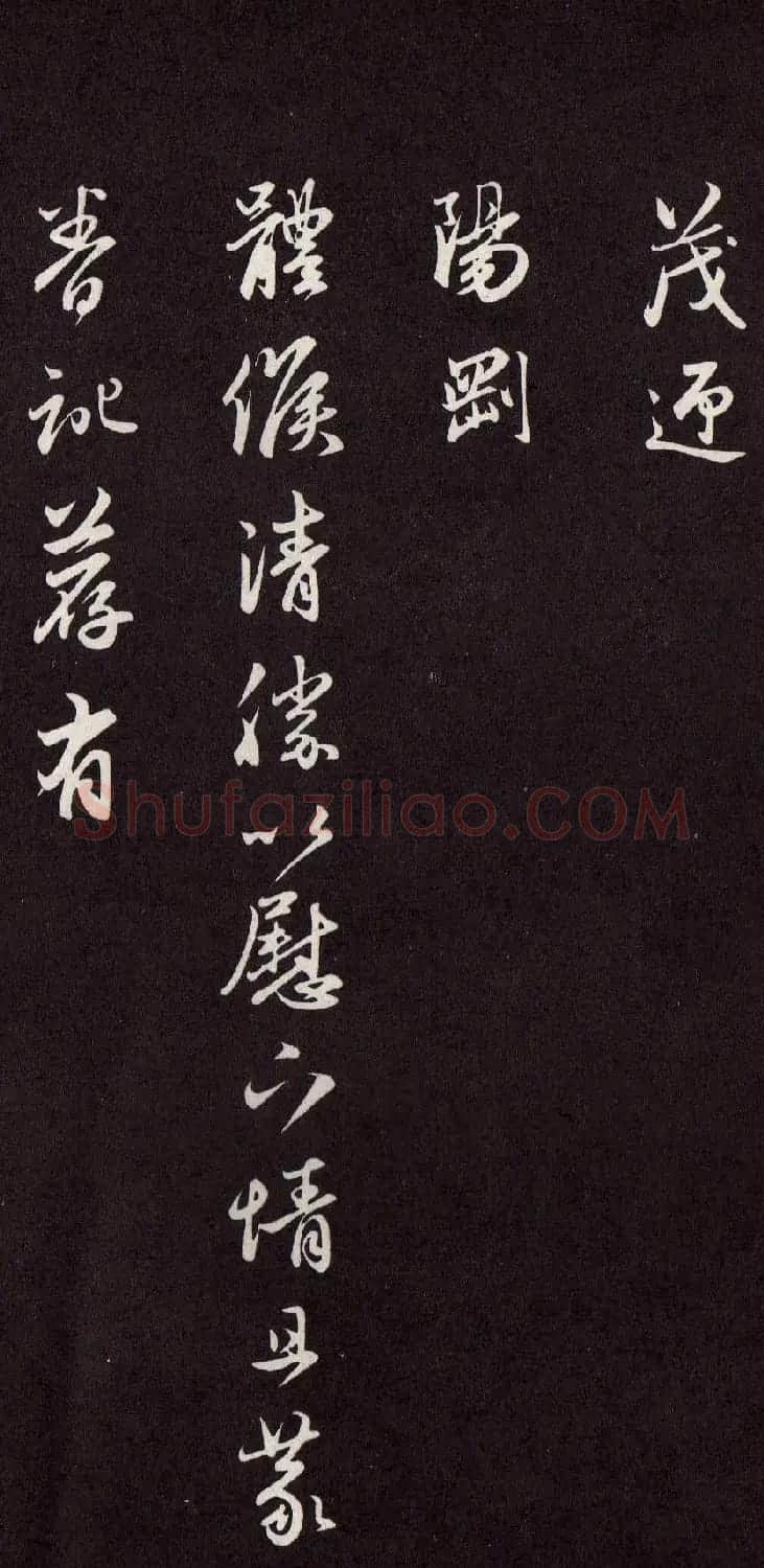 赵孟頫致尊亲家万户相公札(欲到海上帖) | 名家书法作品赏析