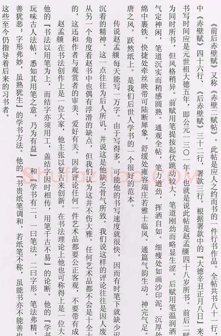赵孟頫行书欣赏《赤壁二赋帖》高清版 | 名家书法作品精选