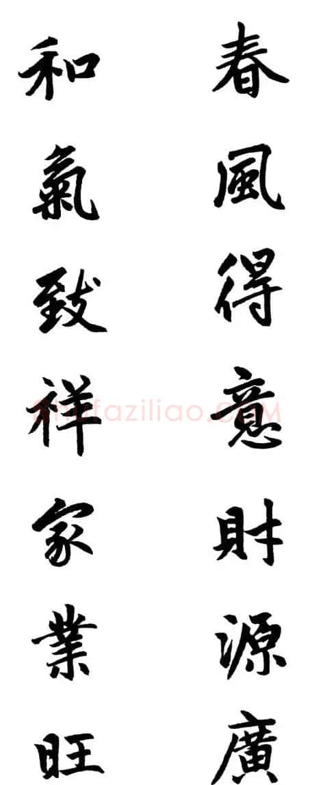 赵体行楷书法春联欣赏 | 书法名家作品欣赏