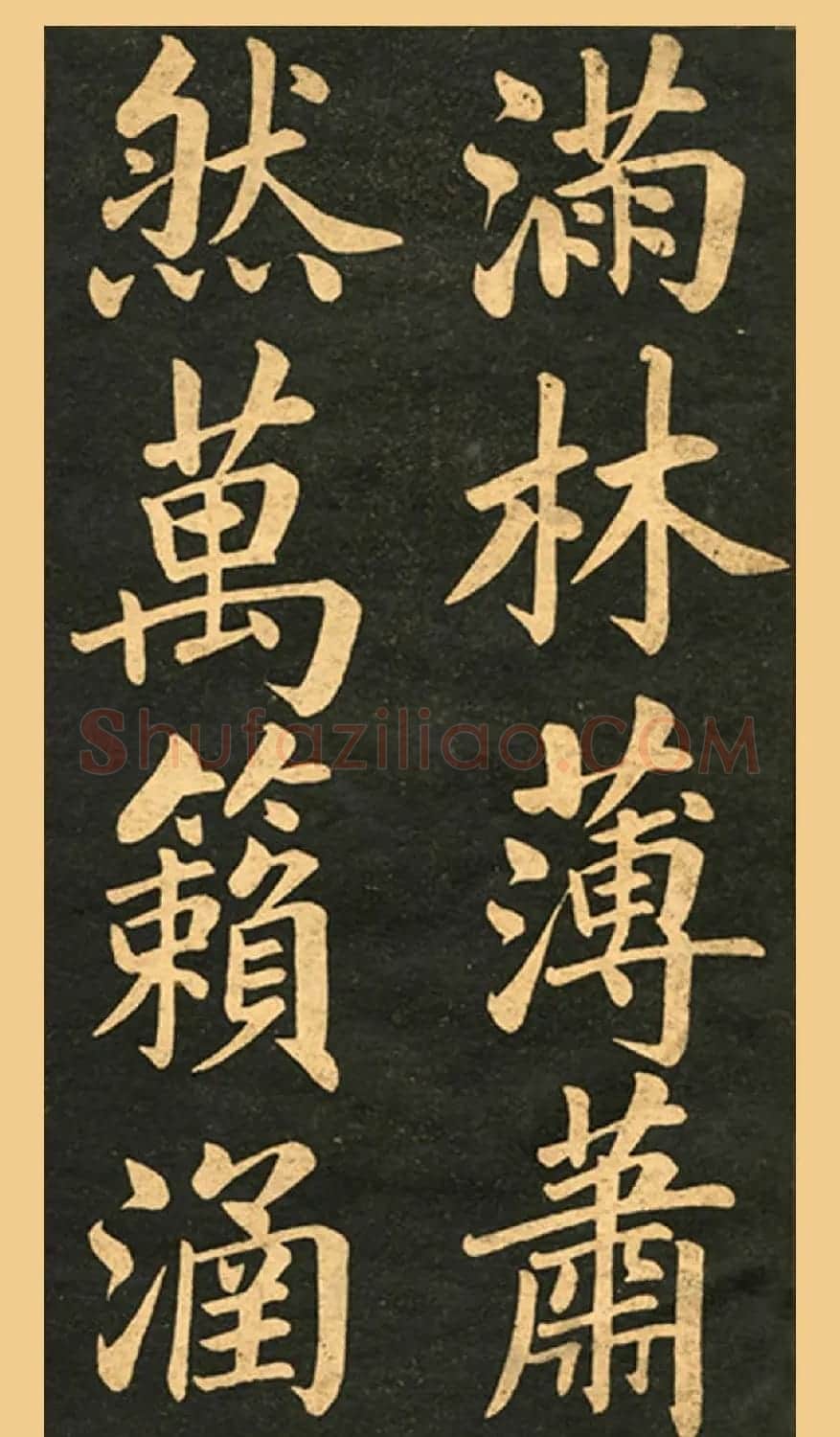 旧版字帖《赵孟頫读书乐》 | 毛笔楷书字帖