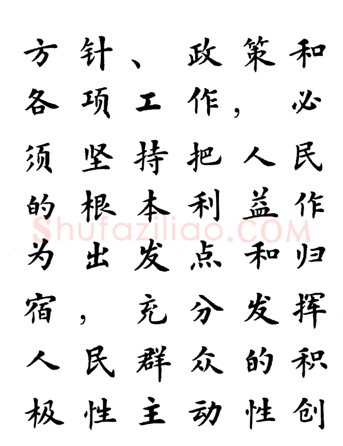 卢中南楷书规范字帖《学习三个代表》 | 毛笔楷书字帖