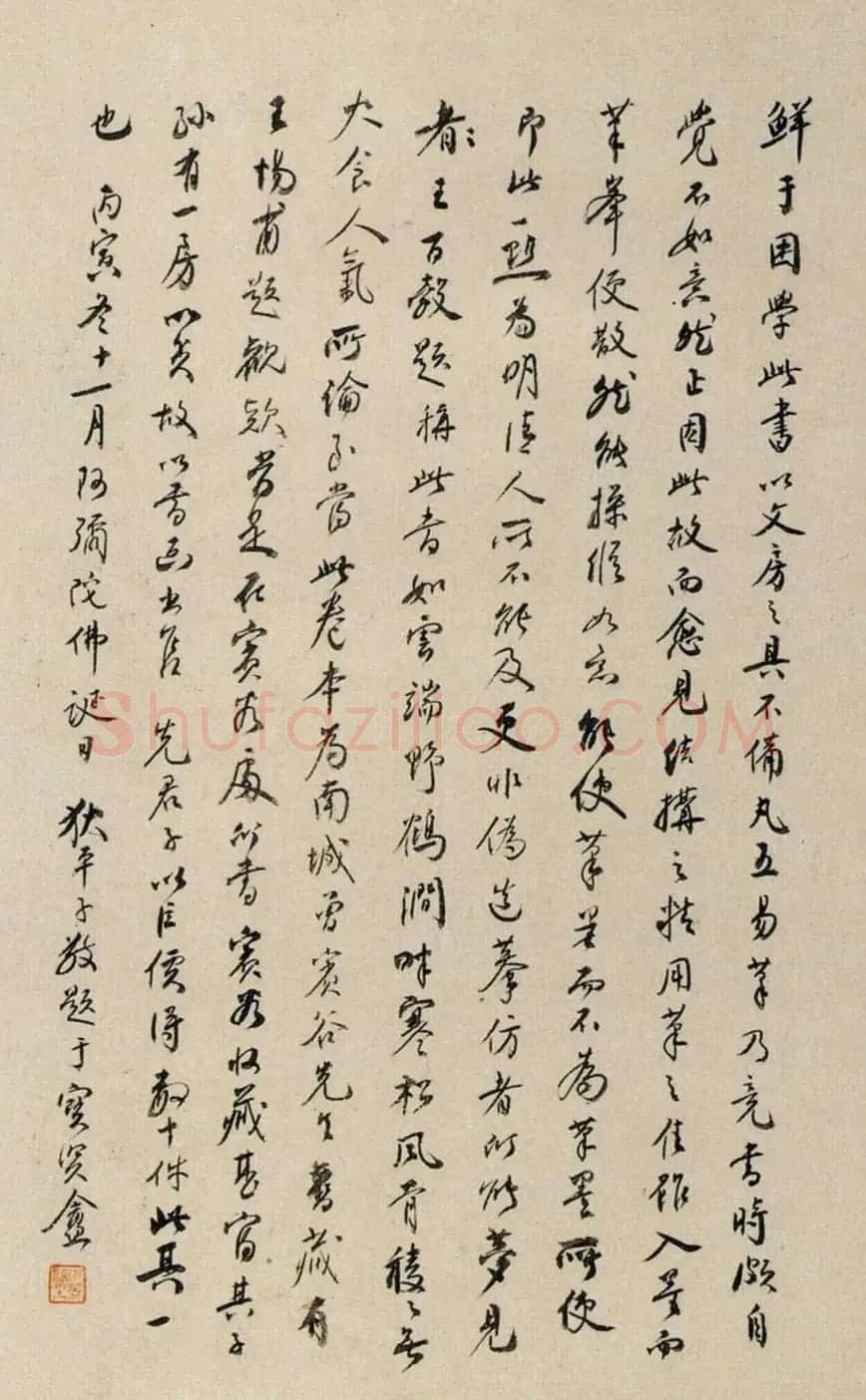 鲜于枢行书欣赏《韩愈送李愿归盘谷序卷》 | 书法碑帖