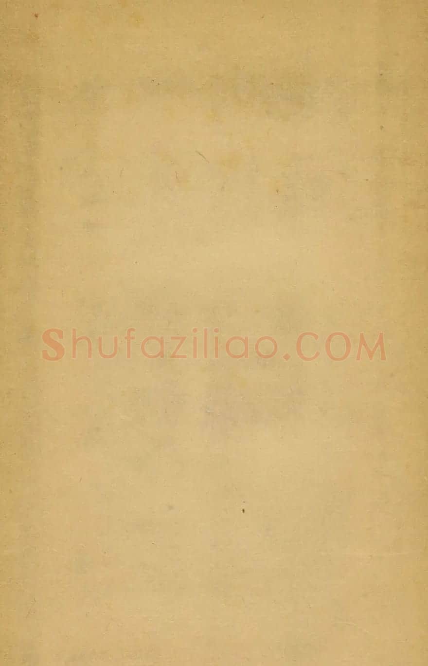 大雅集王羲之行书半截碑《吳文殘碑》 | 名家书法作品赏析