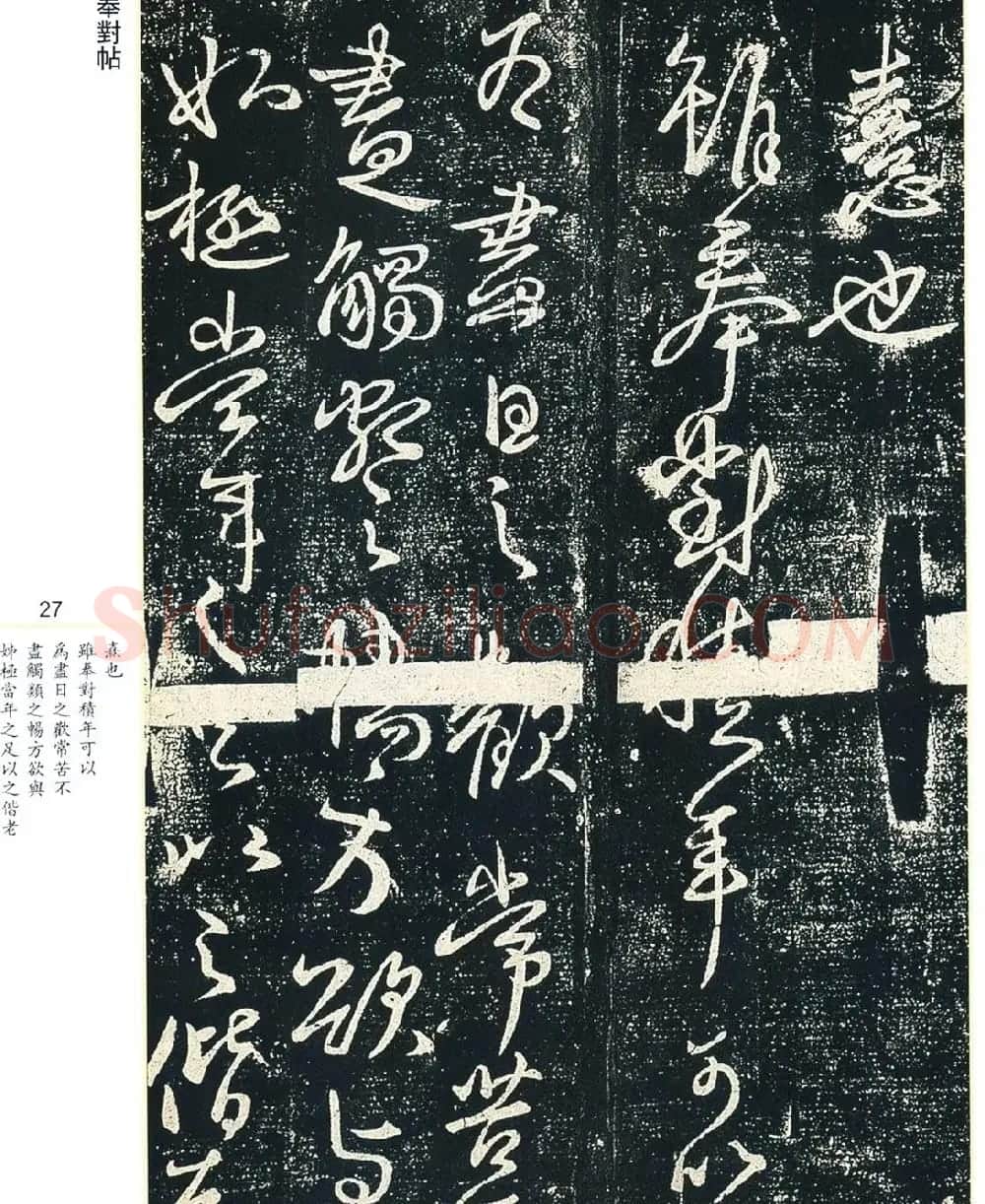 书法小圣王献之书法字帖全集 | 书法名家作品鉴赏