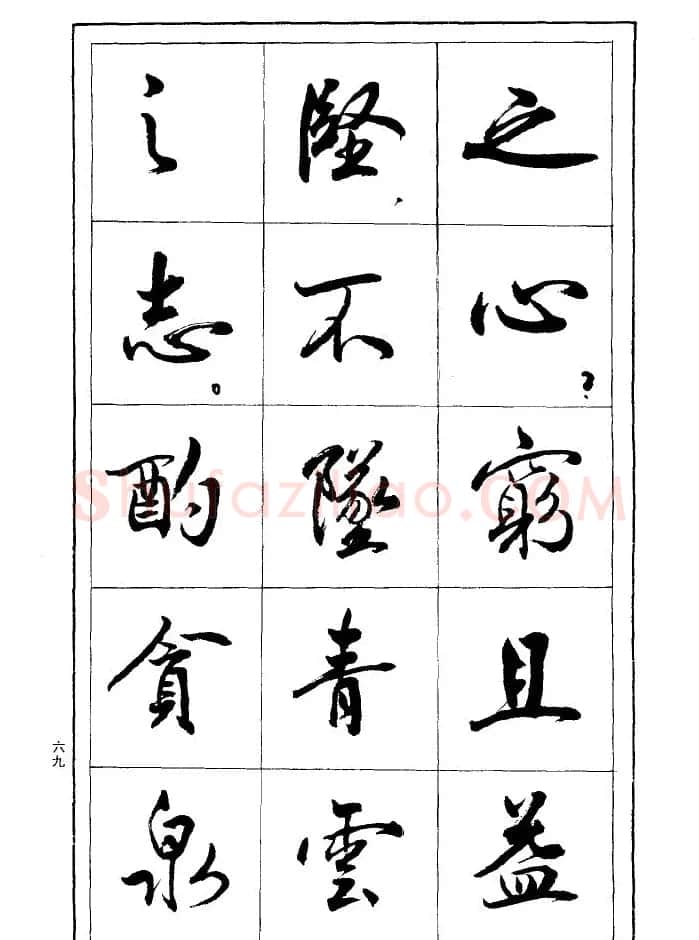 薛夫彬行书作品《滕王阁序》 | 毛笔行书字帖