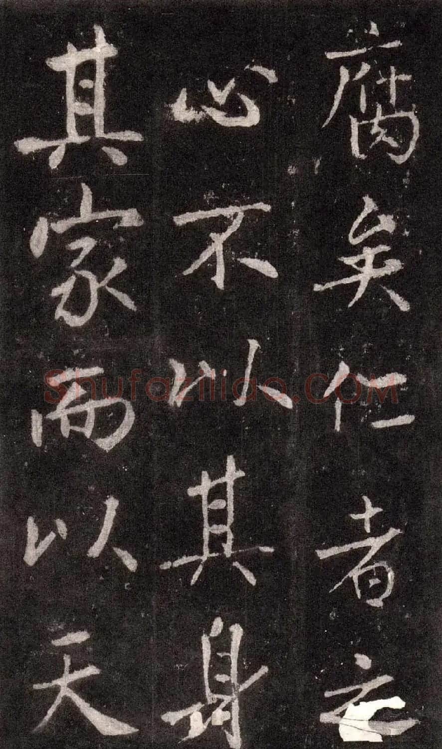 王庭筠行书欣赏《重修蜀先主庙碑》 | 书法碑帖