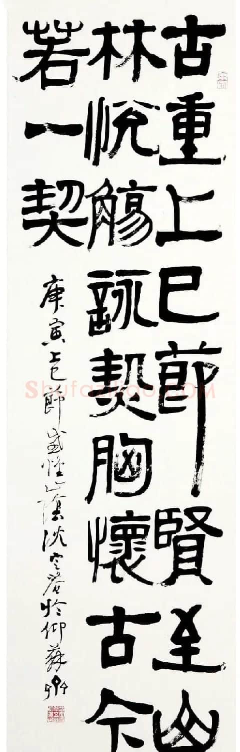 沈定庵隶书作品欣赏 | 书法作品鉴赏