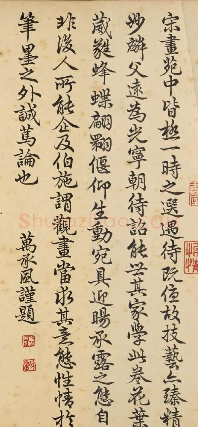 道光皇帝的老师：秦承业、万承风书法欣赏 | 书法名家作品欣赏