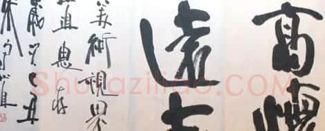 朱守道书法题字作品欣赏 | 名家书法作品精选