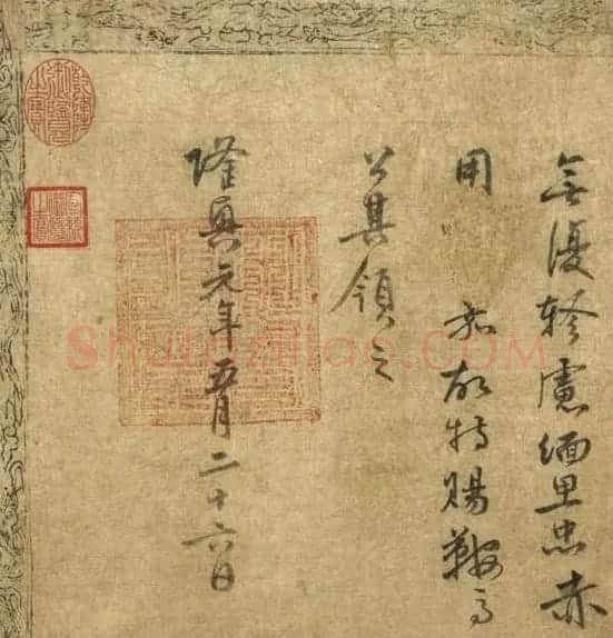宋高宗赵构勅张浚手书卷 | 名家书法作品赏析