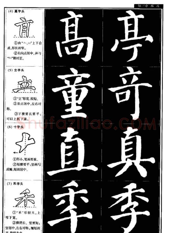 书法字帖《颜真卿楷书教程》 | 毛笔楷书字帖