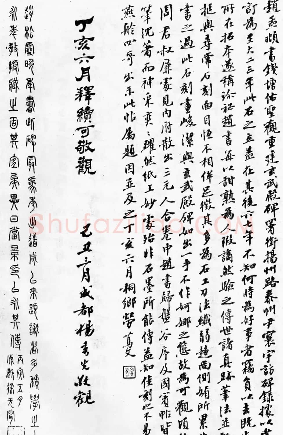 赵孟頫64岁楷书《佑圣观捐施提名记》 | 名家书法作品精选