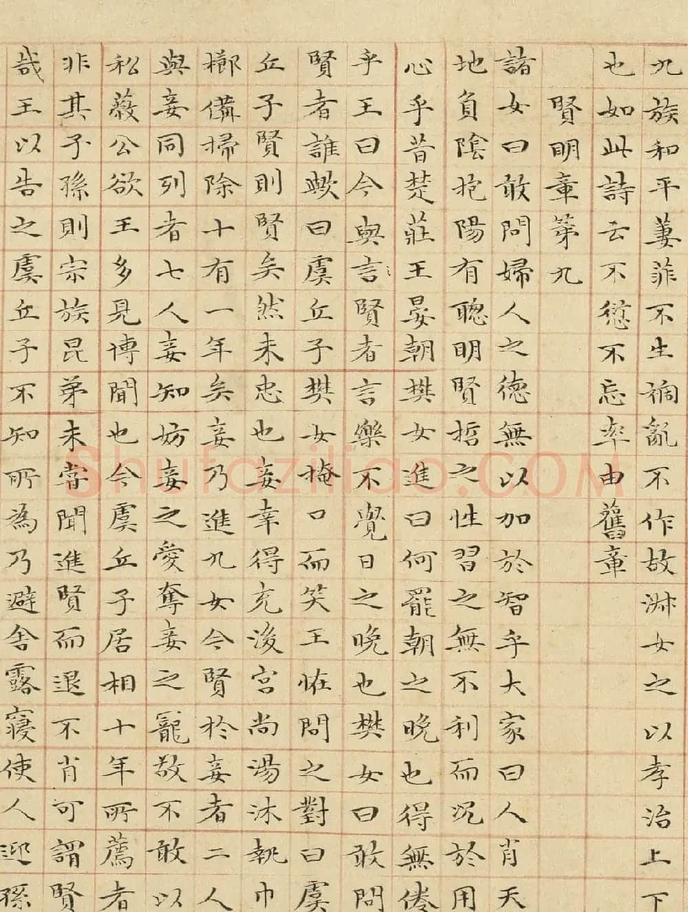 元代管道升小楷《孝经》卷 | 毛笔书法作品