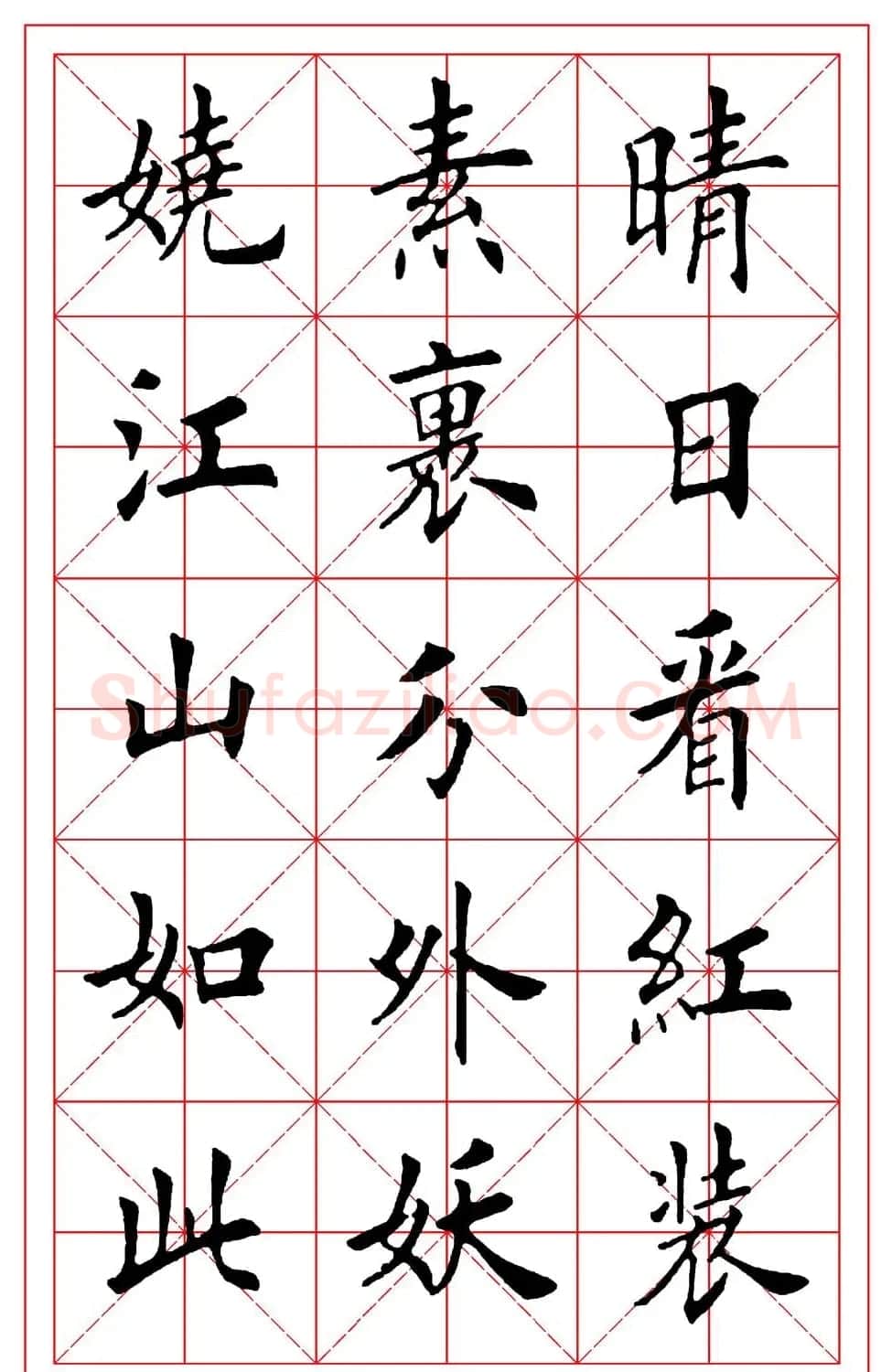 田英章毛笔楷书《沁园春雪》大图 | 软笔楷书字帖