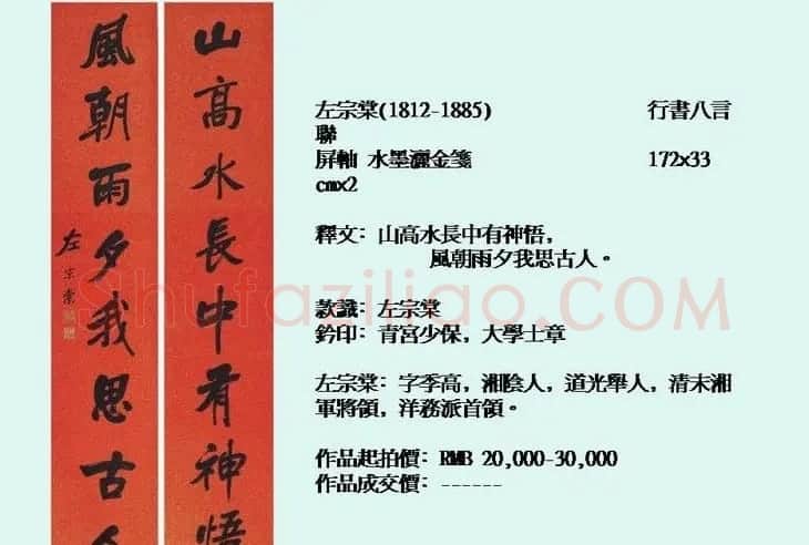 近现代中国书法拍卖精品欣赏 | 书法作品欣赏