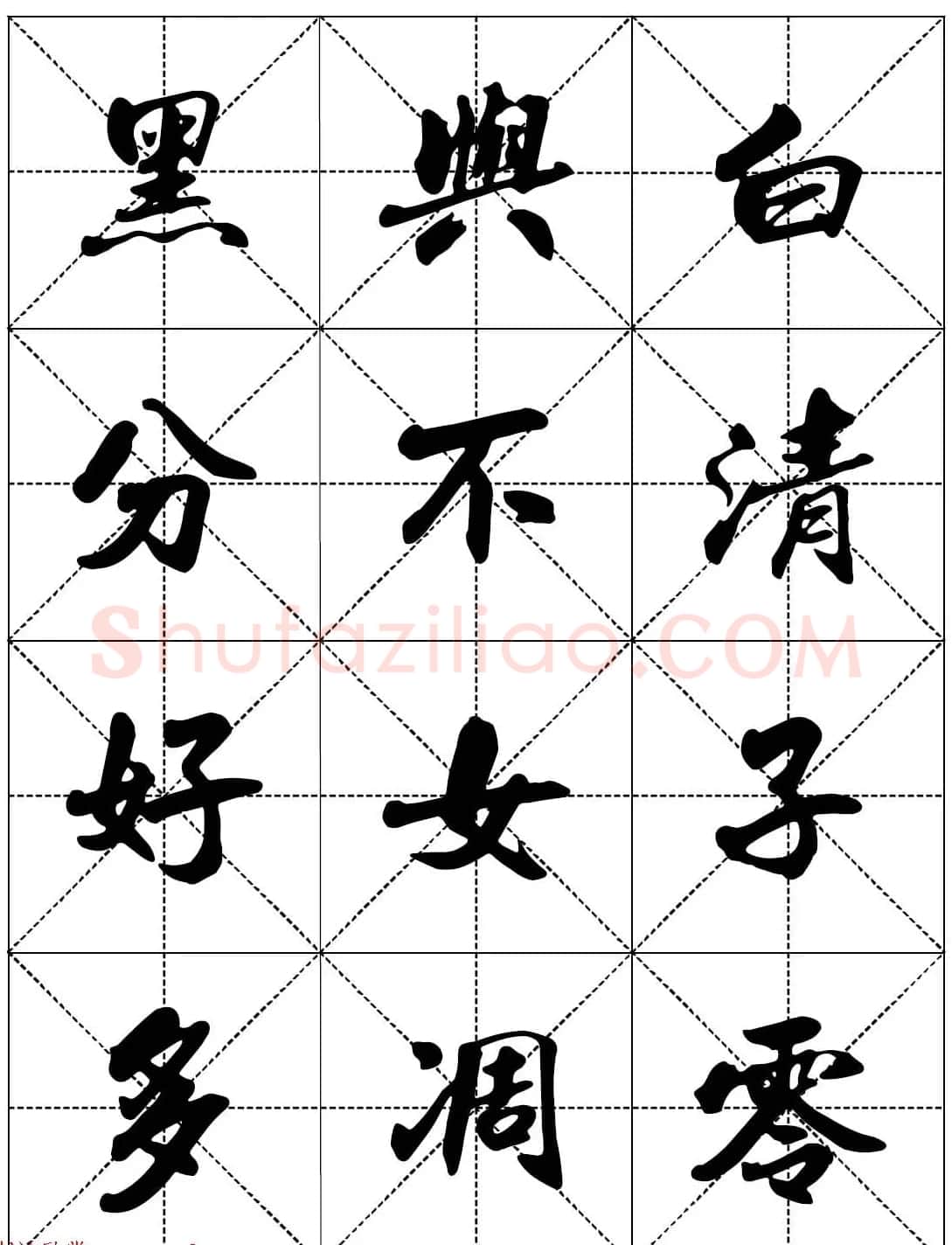 女人必看行楷书法字帖《戒色三字经－女子篇》 | 软笔行书字帖
