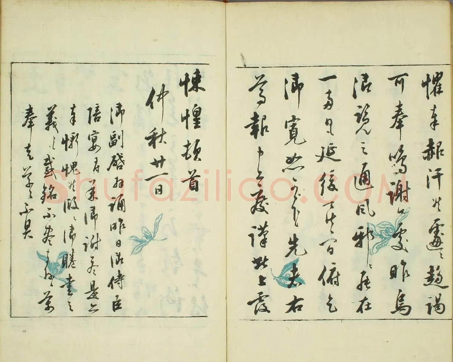 日本著名书法家米庵《敝帚帖》 | 名家书法作品赏析
