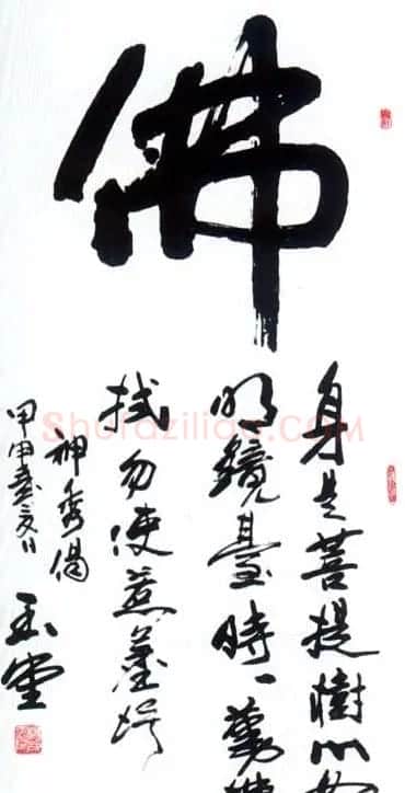 佛字书法作品大全（第二辑） | 书法名家作品欣赏