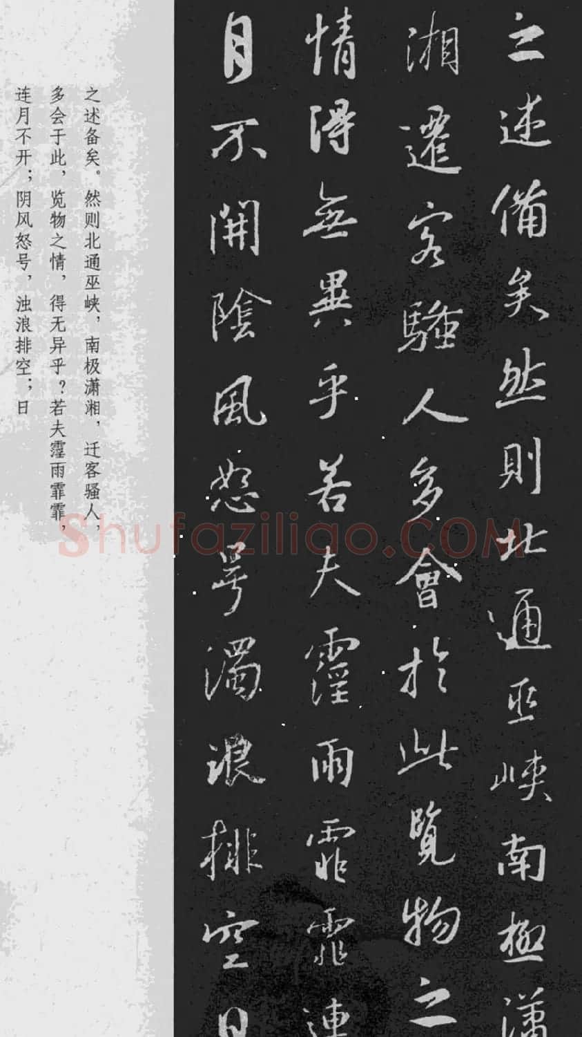 王羲之行书《岳阳楼记》于景頫集字 | 书法名家作品欣赏