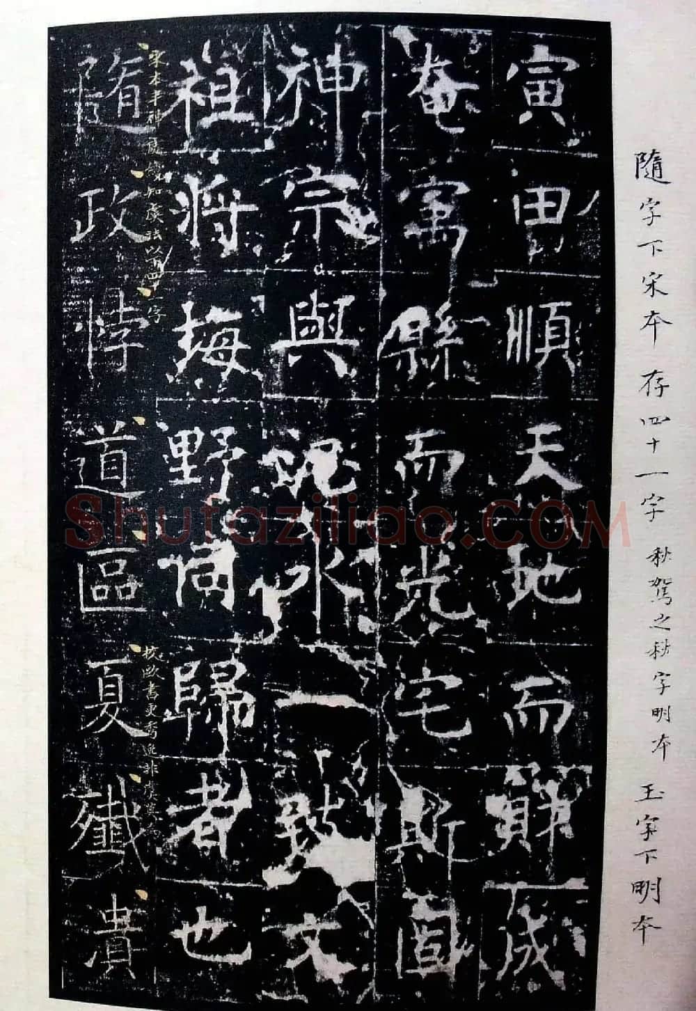 虞世南书法楷书《昭仁寺碑》宋拓本 | 书法碑帖