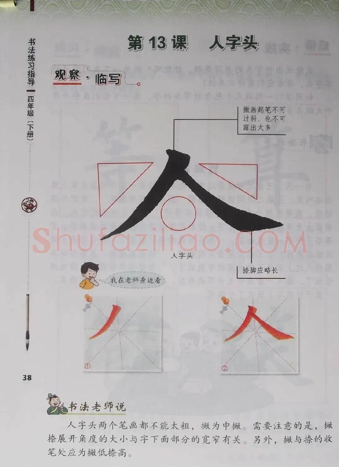 中小学书法教材《书法练习指导四年级下册》 | 软笔楷书字帖