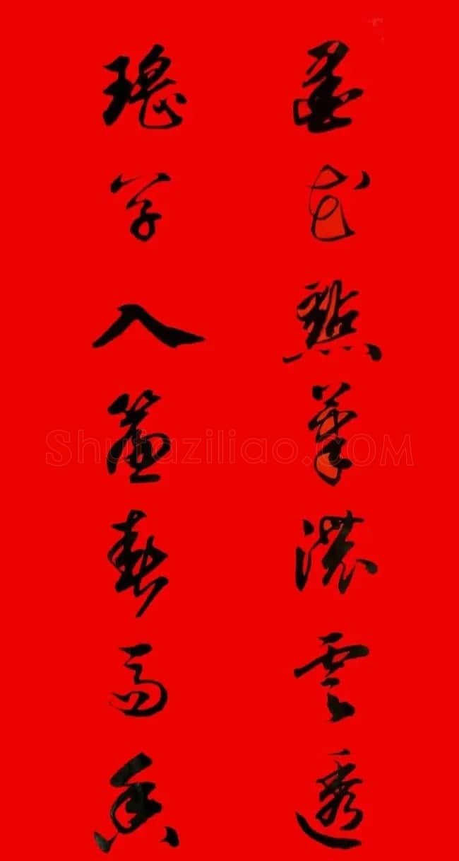 田英章行书春联15副 | 书法名家作品欣赏