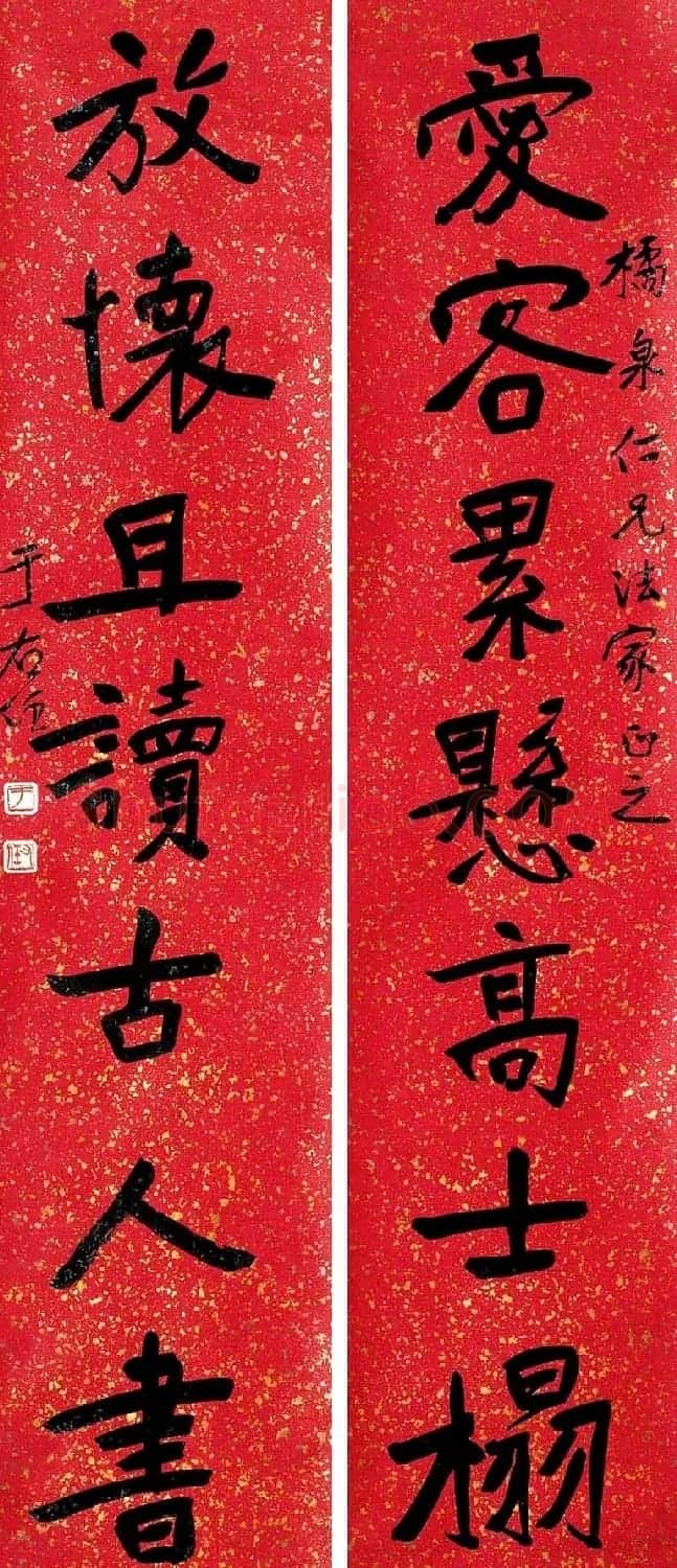 于右任书法对联欣赏 | 名家书法作品精选