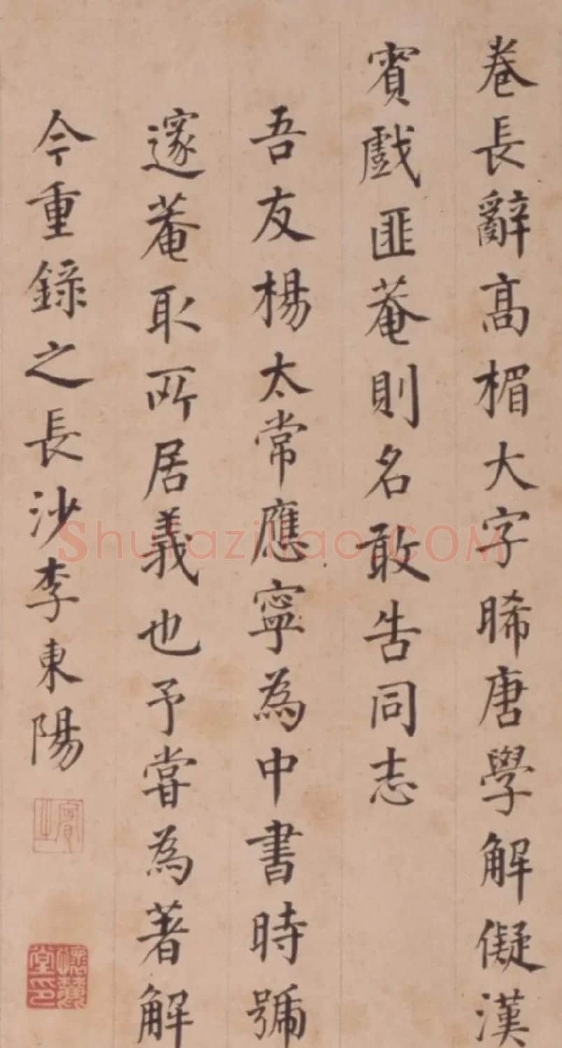 “书法神童”李东阳楷书《邃庵解》 | 名家书法作品赏析