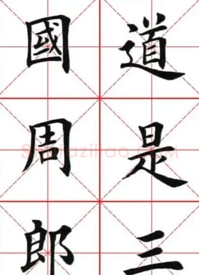 田英章楷书欣赏《念奴娇赤壁怀古》 | 毛笔楷书字帖